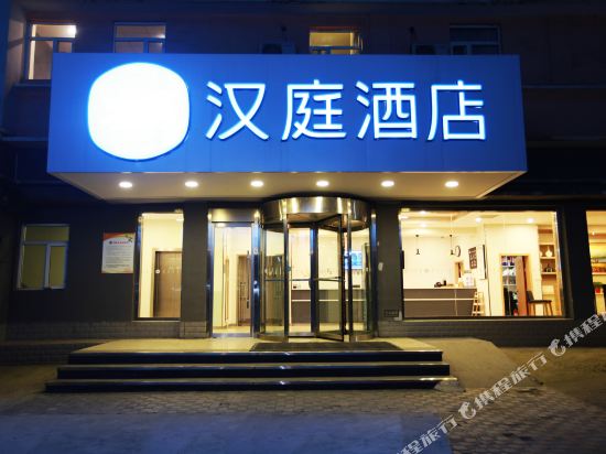 汉庭酒店(西安火车站店)_地址:西八路150号