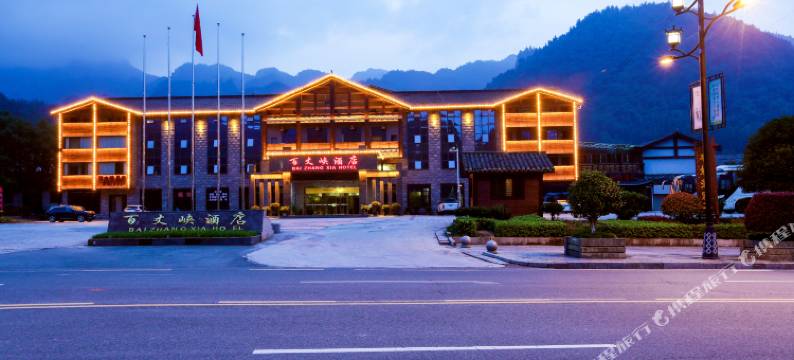 张家界百丈峡酒店图片