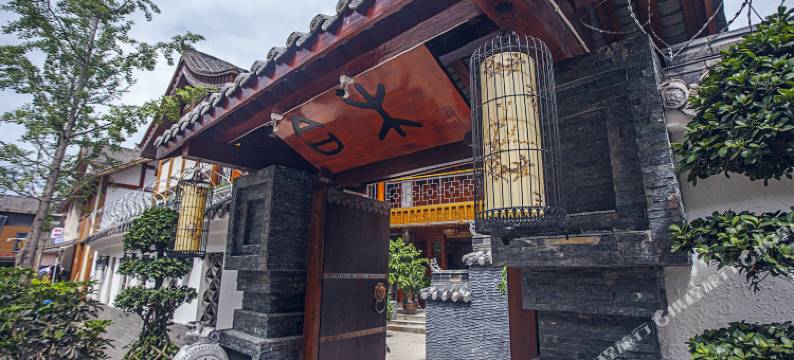西昌合木客栈(邛海湿地海门渔村店)图片