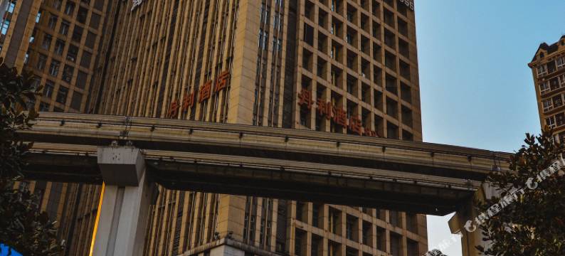瑞金异国特色酒店(重庆火车北站店)图片