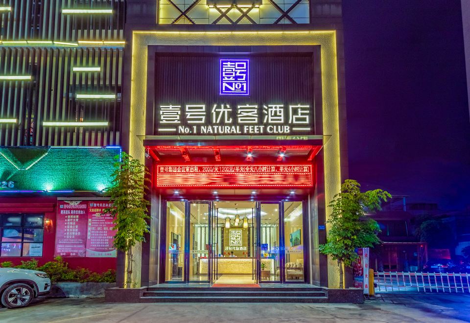 东莞壹号优客酒店(石龙店)外景图