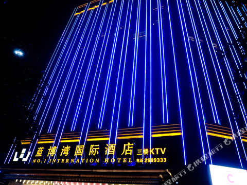 蓝山蓝博湾国际酒店