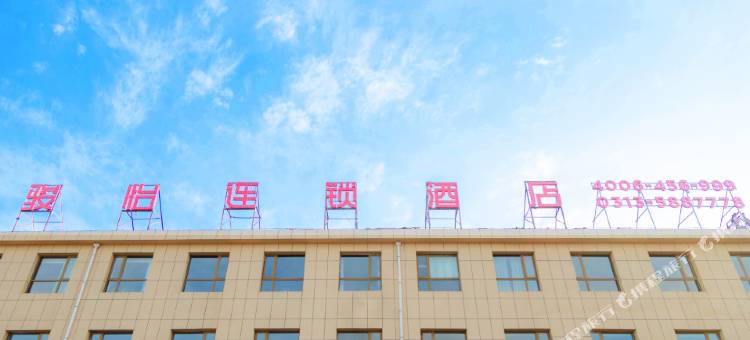 骏怡连锁酒店(万全区西高速路口店)图片