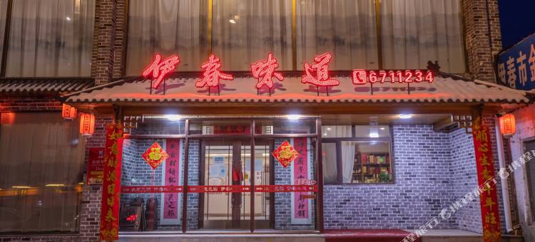 伊春同阅酒店图片