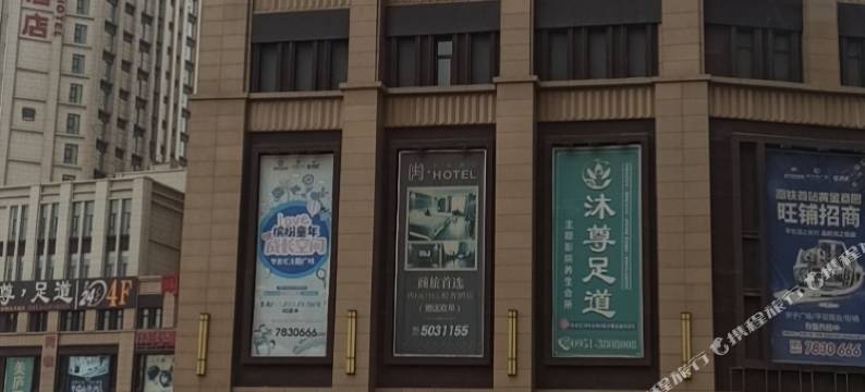 锦兴商务酒店(银川新华联火车站店)图片