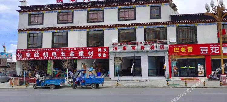 浪卡子浪泰商务宾馆图片