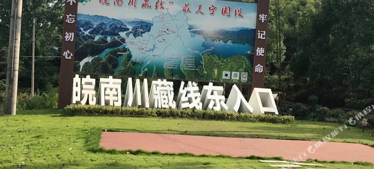 花筑·隐龙客栈(宁国皖南川藏线)图片