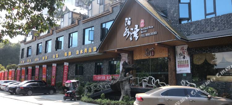 松桃泊水湾酒店图片