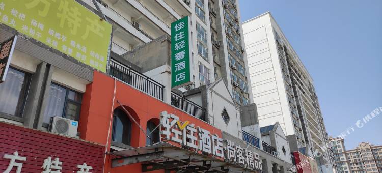 轻住·尚客精品酒店(潍坊火车站店)图片
