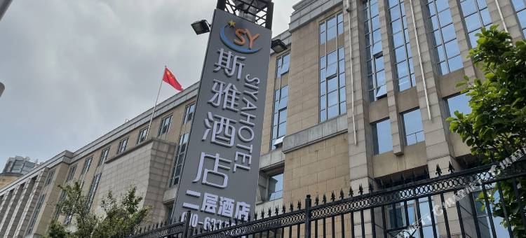 斯雅酒店(北京西客站店)图片