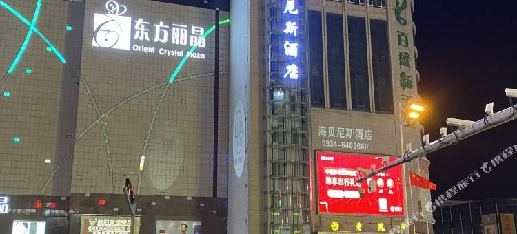 海贝尼斯酒店(庆阳小什字店)图片