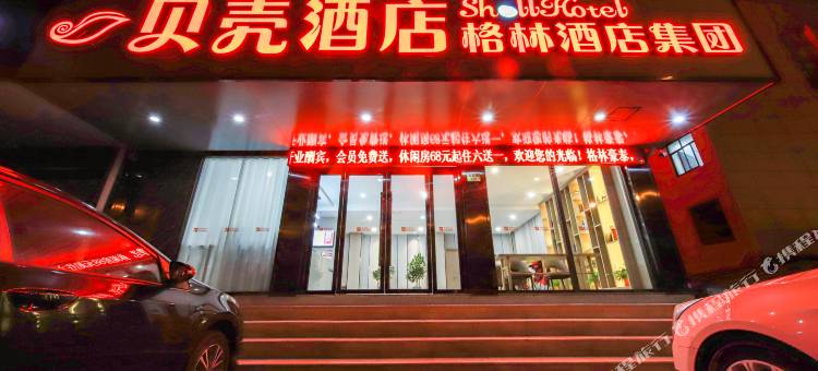 贝壳酒店(靖江泰和吾悦广场汽车站店)图片