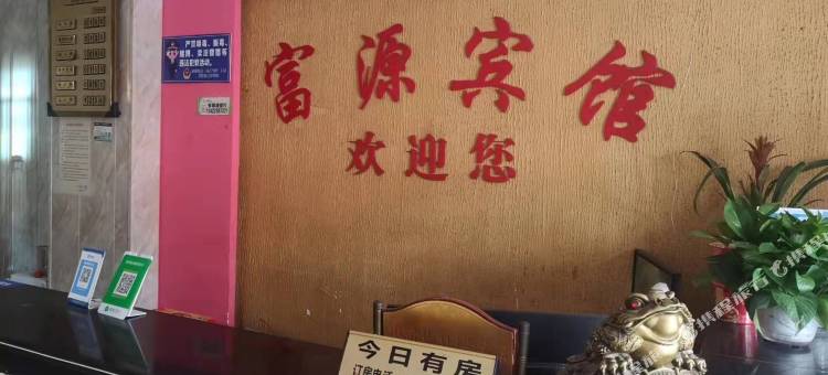 富源宾馆图片