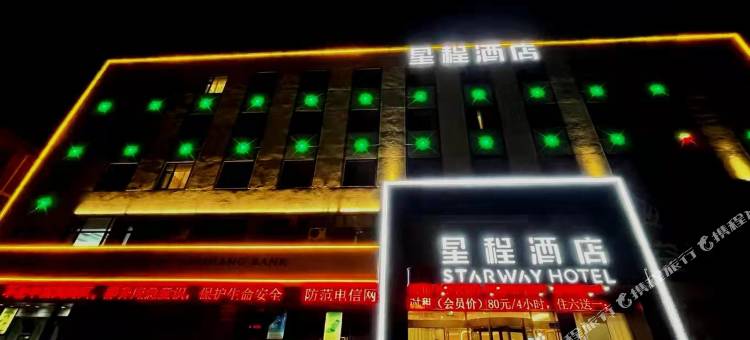 星程酒店(临沂罗庄宝丽财富广场店)图片