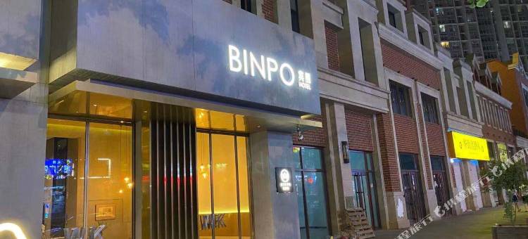 西安宾朋BINPO设计师酒店(科技路店)图片
