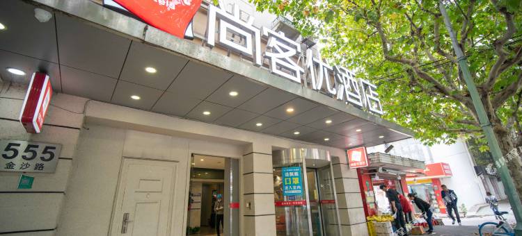 尚客优酒店(上海嘉定金沙路店)图片