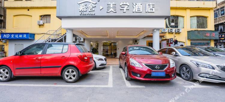 嘉舍美学酒店(南昌火车站八一广场店)图片