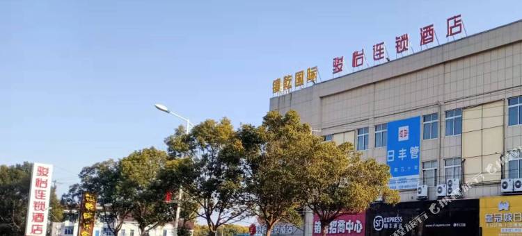 骏怡连锁酒店(盐城东台三仓镇店)图片