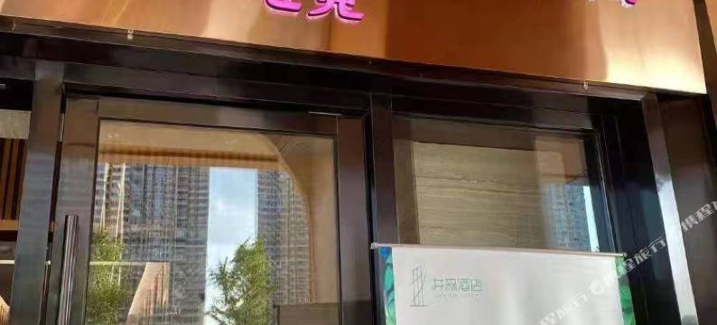 时光格电竞酒店(长沙高铁南站店)图片