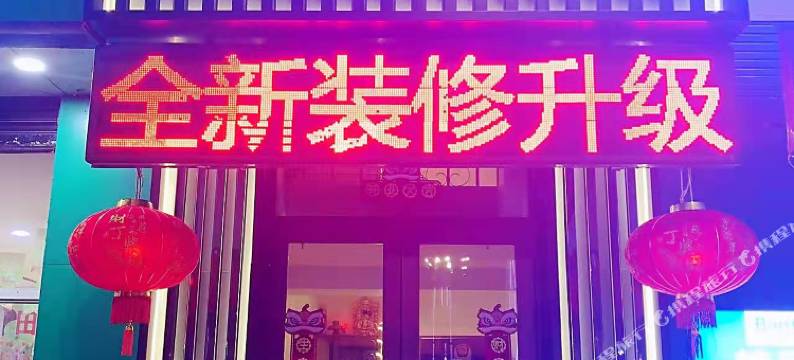 安达顺通宾馆图片