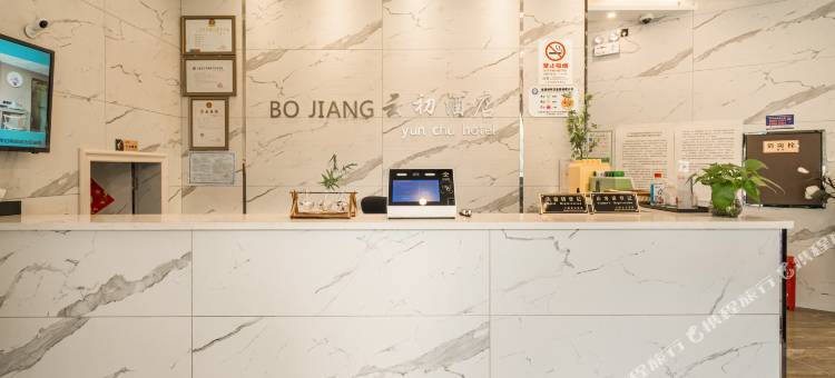 博江云初酒店(上海世博展览馆店)图片
