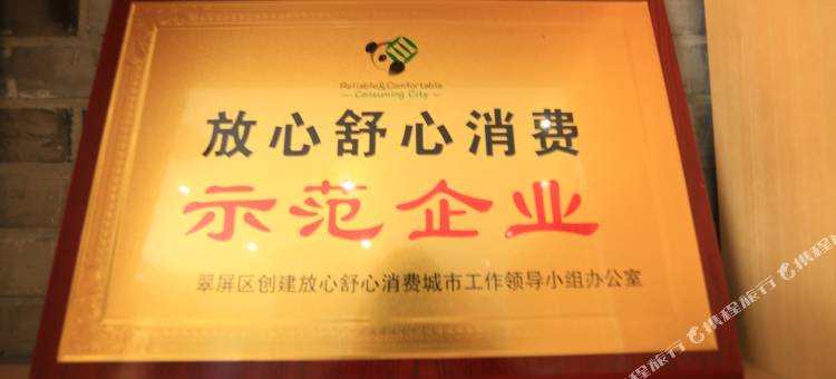 宜宾禅栖酒店(合江门大观楼店)图片