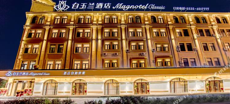 白玉兰酒店(秦皇岛北戴河火车站店)图片