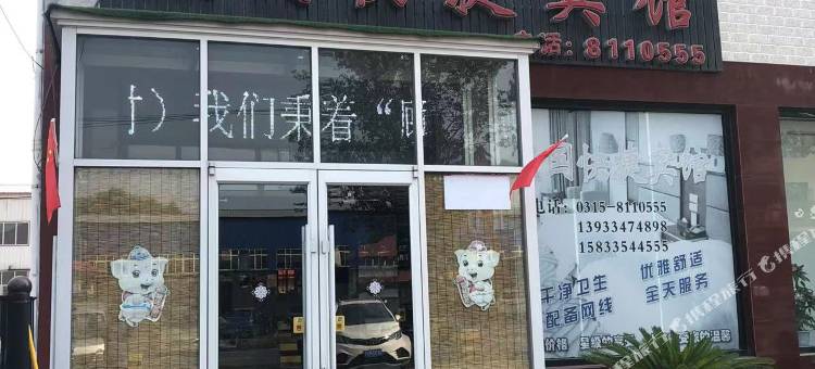 唐山强国快捷宾馆图片