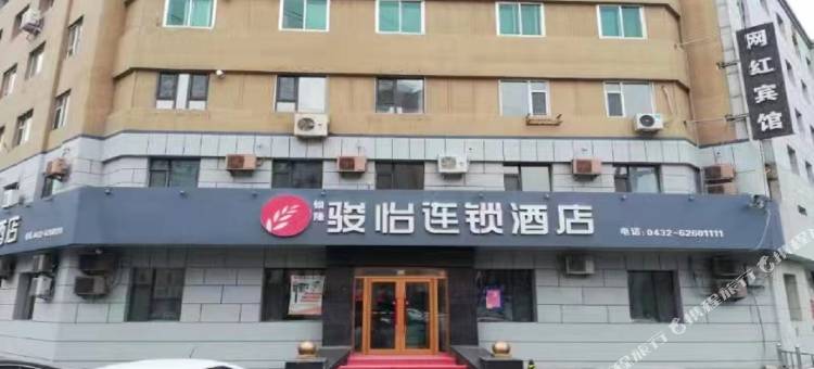 骏怡连锁酒店(吉林丰满区海口路店)图片