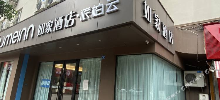 派柏·云酒店(成都春熙路太古里店)图片