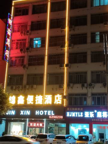 贺州锦鑫酒店