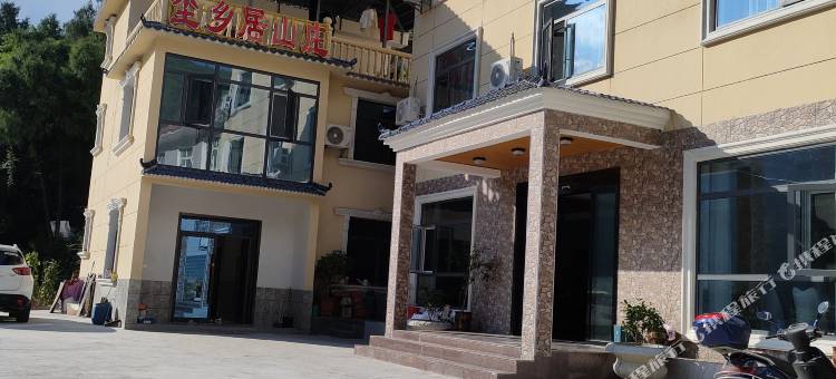 尘乡居山庄(朝天吼漂流景区店)图片