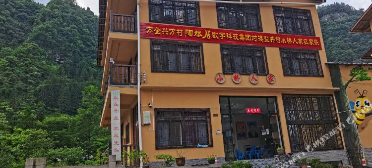 小桥人家民宿图片