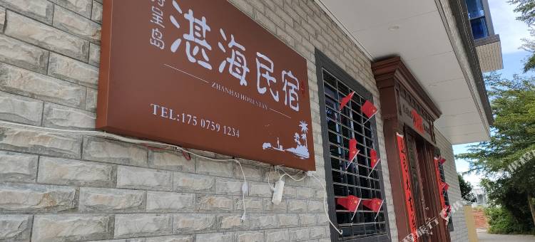 特呈岛·湛海民宿图片