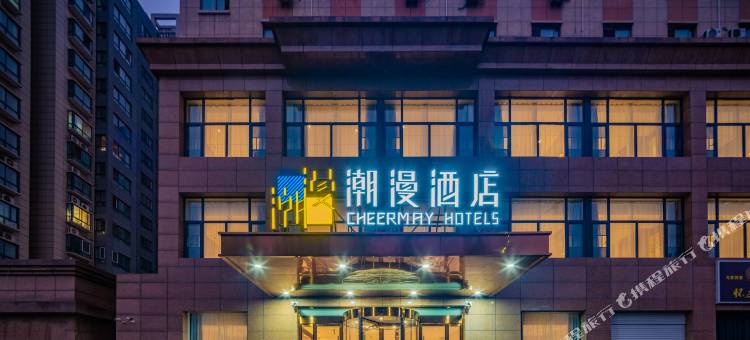 潮漫酒店(西安杨官寨地铁站店)图片