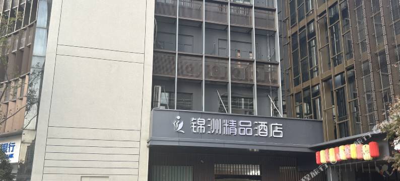 锦洲精品酒店(常州恐龙园店)图片