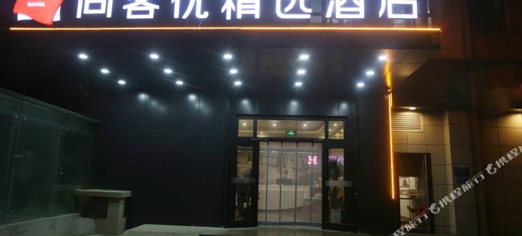 尚客优精选酒店(廊坊富士康工业园店)图片