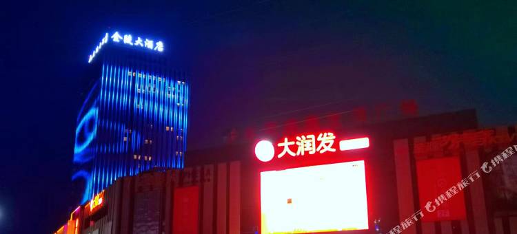 宝应金陵大酒店图片