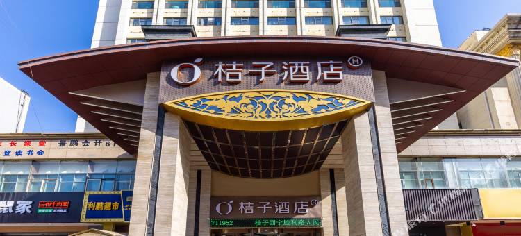 桔子酒店(西宁胜利路人民公园店)图片