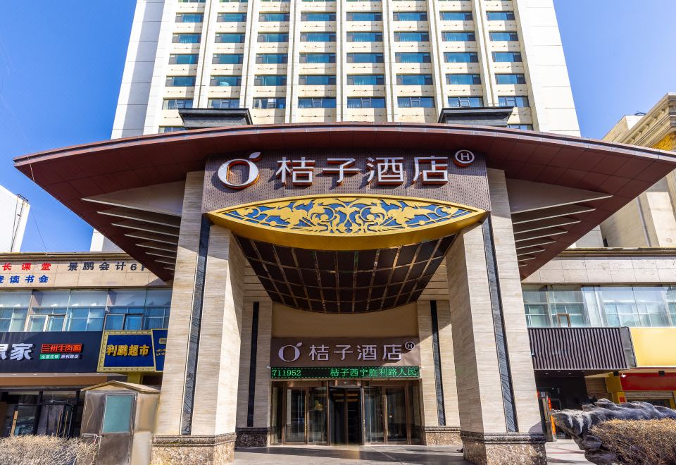 桔子酒店(西宁胜利路人民公园店)外景图