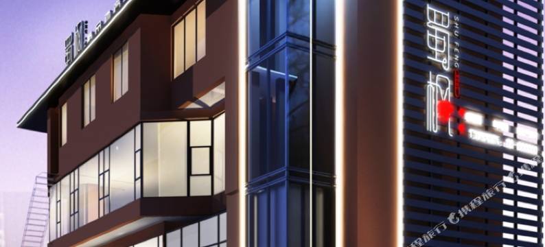 蜀枫精品酒店图片