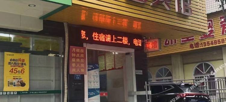 长沙乐面宾馆图片