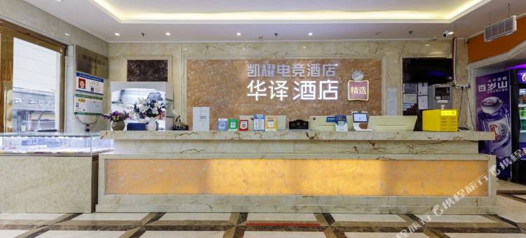 如家华驿精选酒店(郑州淮南街店)图片