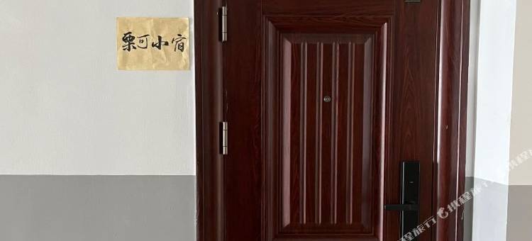 栗可小宿(南湖万达店)图片