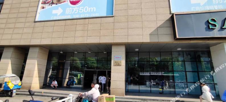 南京二先生公寓图片