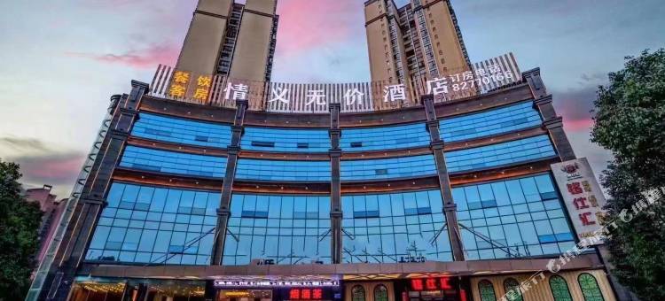 清镇情义无价酒店图片