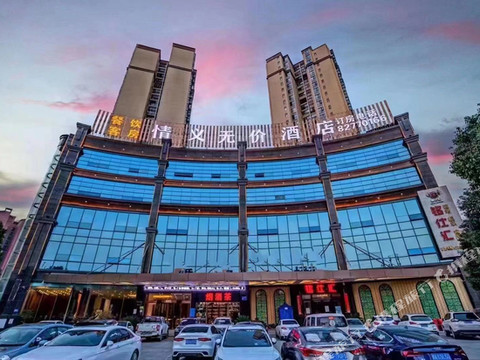 清镇情义无价酒店