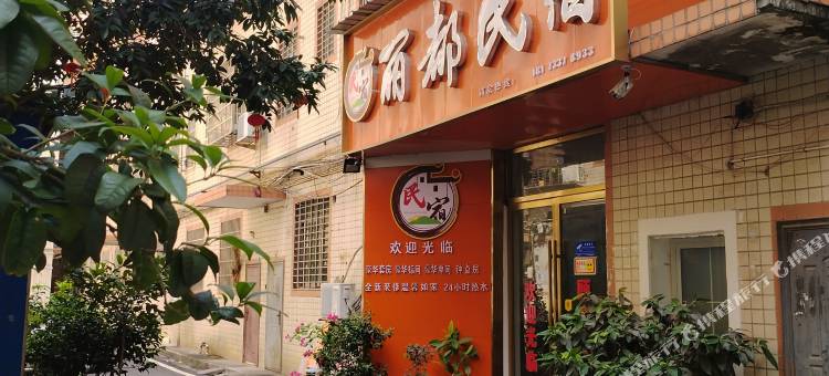 丽都民宿(攸县汽车站店)图片