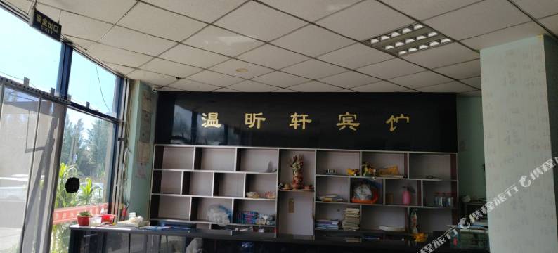 温馨轩宾馆图片