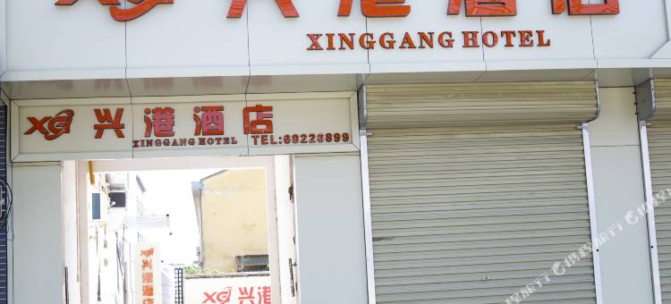 兴港酒店(新郑比亚迪工厂店)图片